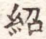 位置定マレル紹