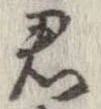㐌定位君