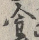 金の位置