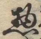 惣 위치 확인됨