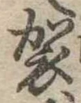袈 위치 확인됨