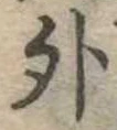 外 위치 확인됨