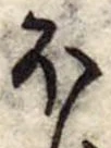 𛃀 위치 확인됨