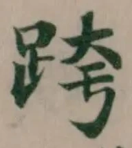 跨 위치 확인됨