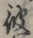 位置 確認된 彼
