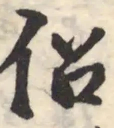佋の位置