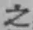 文字 之