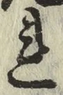 글자 れ
