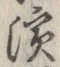 已定位未指定