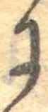 𛂌 위치 확인됨