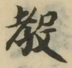 Đã định vị 𣪩
