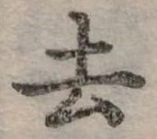 去 위치 확인됨