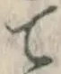 Character て