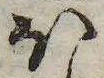 𛃀の位置