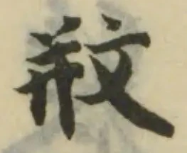 𣁊の位置