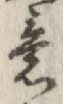 㐌定位意