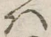 𛂞 위치 확인됨