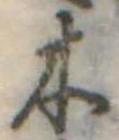 木 위치 확인됨