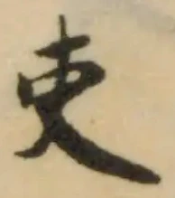 位置 確認된 吏