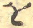 𛄜 위치 확인됨