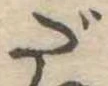 だ 위치 확인됨