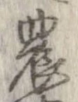 農 위치 확인됨