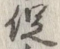 促 위치 확인됨