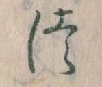 位置定マレル𛁭