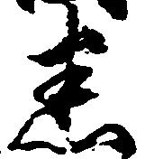 悉 위치 확인됨