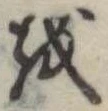 𛄚 위치 확인됨