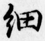 細 위치 확인됨