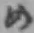 字め