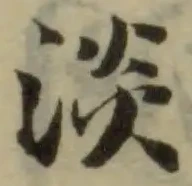 淡 위치 확인됨