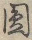 圓 위치 확인됨