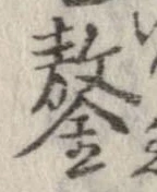 鏊 위치 확인됨