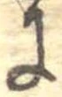𛂌 위치 확인됨