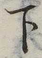 下 위치 확인됨