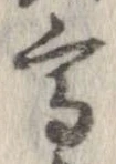 已定位高