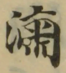 潚 위치 확인됨