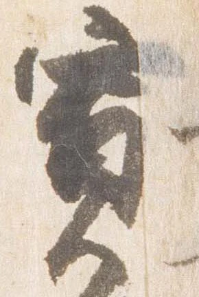 寛 위치 확인됨