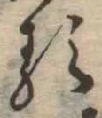 㐌定位𛃽