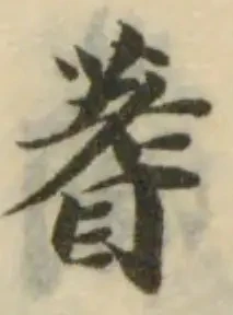 位置 確認된 蓍