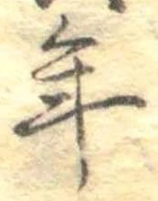 年 위치 확인됨