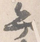 位置定マレル弁