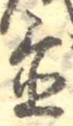 置 위치 확인됨