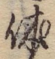 休 위치 확인됨
