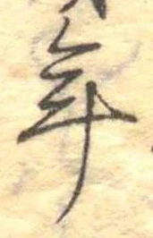 年 위치 확인됨