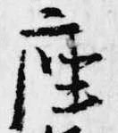 已定位座