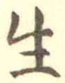 生 위치 확인됨