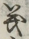 義 위치 확인됨
